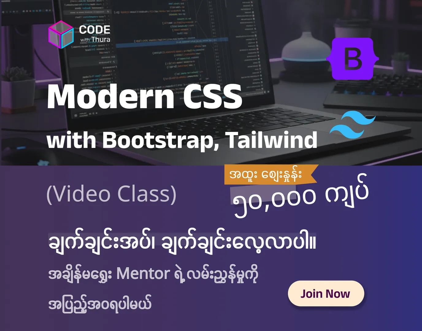 Modern CSS with Bootstrap & Tailwind