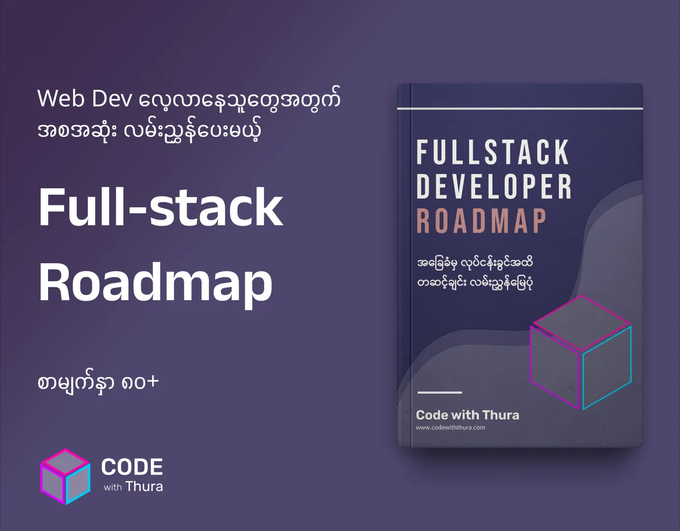 Full-stack Developer Roadmap